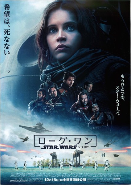 Rogue One: A Star Wars Story (2016) original Japanese theatrical chirashi flyer