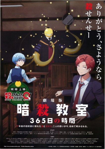 劇場版暗殺教室 365日の時間 (2016) original Japanese theatrical chirashi flyer