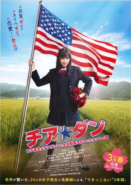 チア☆ダン 女子高生がチアダンスで全米制覇しちゃったホントの話 (2017) original Japanese theatrical chirashi flyer