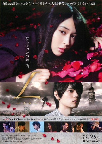 L (2016) original Japanese theatrical chirashi flyer