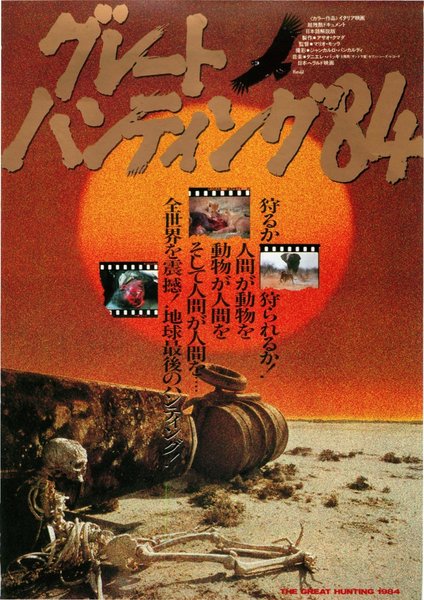 The Great Hunting 1984 (1983) original Japanese theatrical chirashi flyer