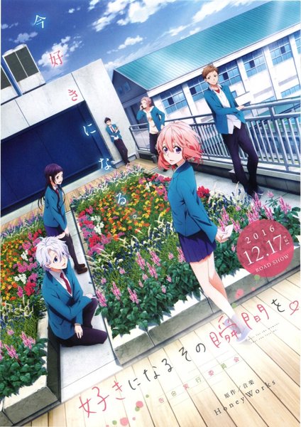 好きになるその瞬間を。 告白実行委員会 (2016) original Japanese theatrical chirashi flyer