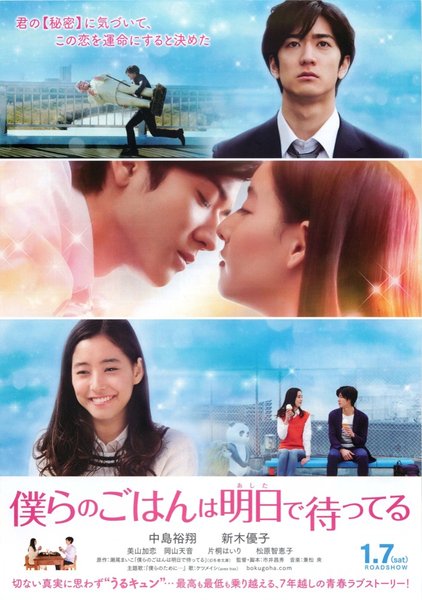 僕らのごはんは明日で待ってる (2017) original Japanese theatrical chirashi flyer