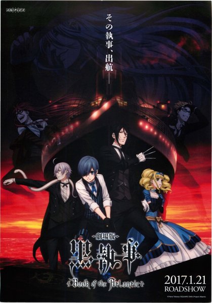 劇場版黒執事　Book of the Atlantic (2016) original Japanese theatrical chirashi flyer