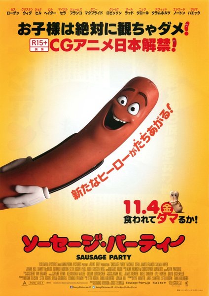 Sausage Party (2016) original Japanese theatrical chirashi flyer