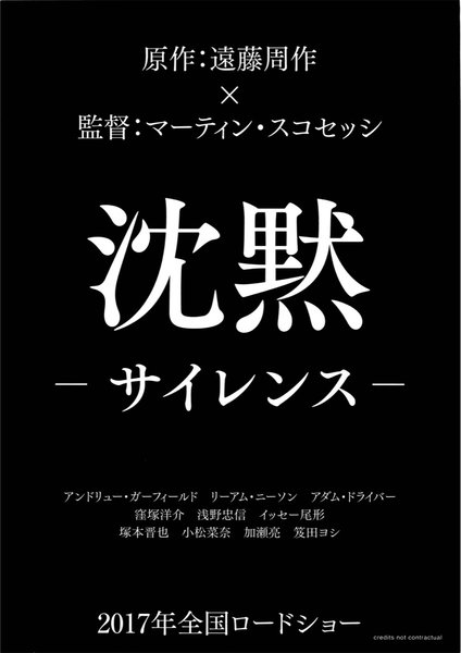 Silence (2015) original Japanese theatrical chirashi flyer
