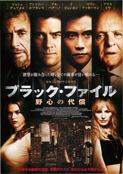 Misconduct (2016) original Japanese theatrical chirashi flyer