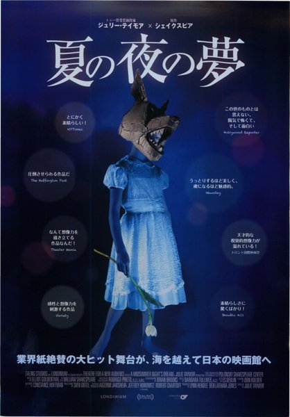 A MIDSUMMER NIGHT'S DREAM (2014) original Japanese theatrical chirashi flyer