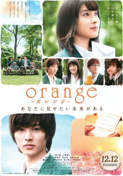 orange (2015) original Japanese theatrical chirashi flyer