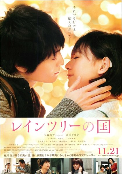 レインツリーの国 (2015) original Japanese theatrical chirashi flyer