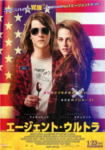 American Ultra (2015) original Japanese theatrical chirashi flyer