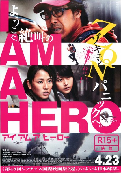 I Am a Hero (2015) original Japanese theatrical chirashi flyer