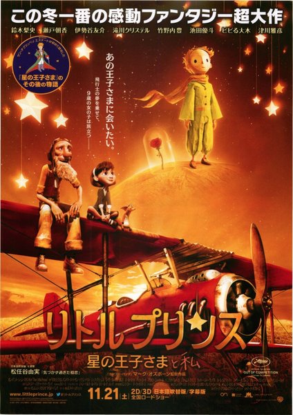 The Little Prince (2014) original Japanese theatrical chirashi flyer