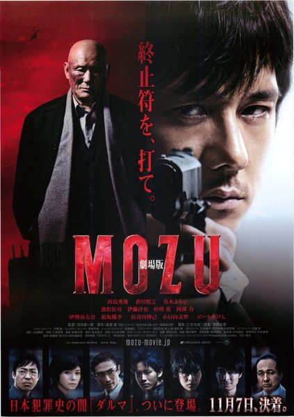 劇場版MOZU (2015) original Japanese theatrical chirashi flyer
