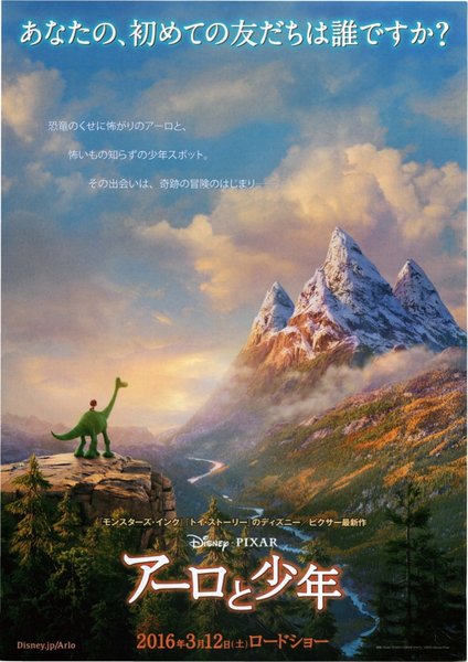 The Good Dinosaur (2015) original Japanese theatrical chirashi flyer