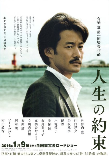 人生の約束 (2016) original Japanese theatrical chirashi flyer