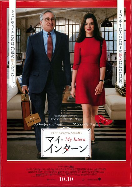 The Intern (2015) original Japanese theatrical chirashi flyer