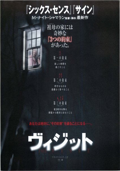 The Visit (2015) original Japanese theatrical chirashi flyer