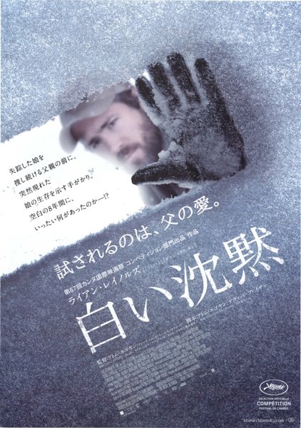 The Captive (2014) original Japanese theatrical chirashi flyer