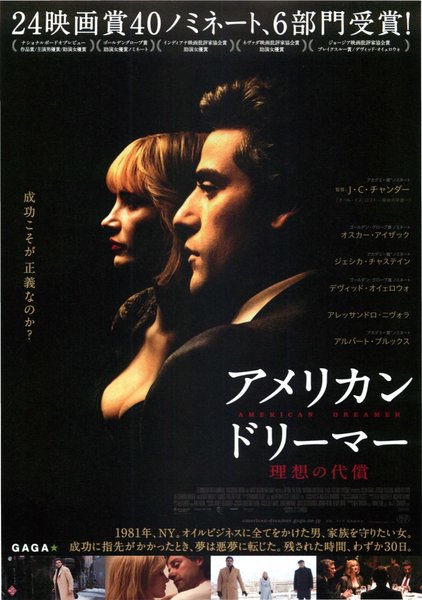 A Most Violent Year (2015) original Japanese theatrical chirashi flyer