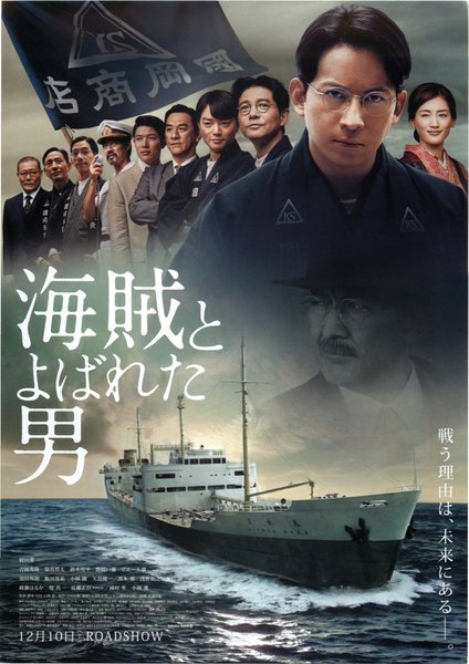 海賊とよばれた男 (2016) original Japanese theatrical chirashi flyer