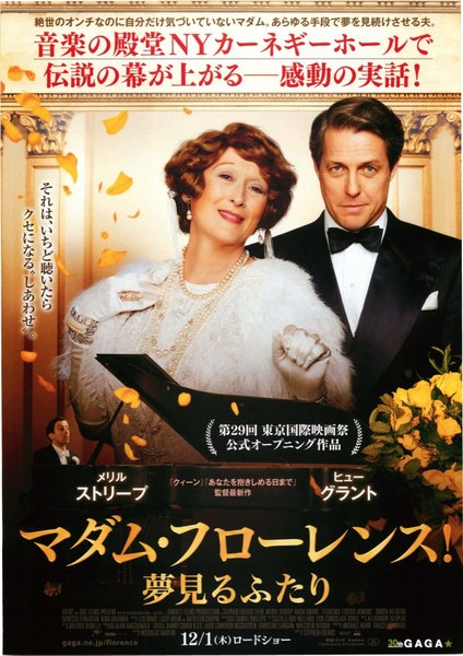 Florence Foster Jenkins (2016) original Japanese theatrical chirashi flyer