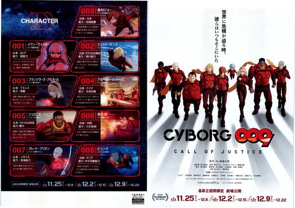 CYBORG009 CALL OF JUSTICE (2016) original Japanese theatrical chirashi flyer