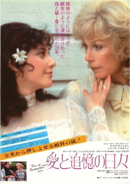 TERMS OF ENDEARMENT XXX (1983) original Japanese theatrical chirashi flyer