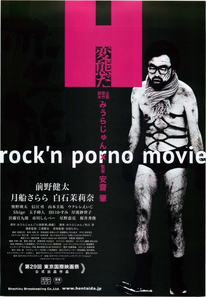 変態だ (2015) original Japanese theatrical chirashi flyer