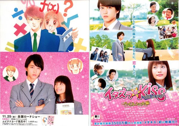イタズラなKiss THE MOVIE ハイスクール編 (2016) original Japanese theatrical chirashi flyer