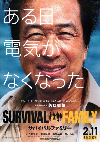 SHIPWRECK！ (2017) original Japanese theatrical chirashi flyer